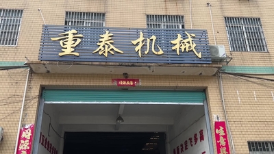 China Foshan Zhongtai Machinery Co., Ltd.