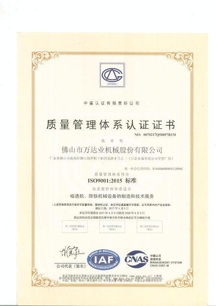 China Foshan Wandaye Machinery Equipment Co.,Ltd Certification